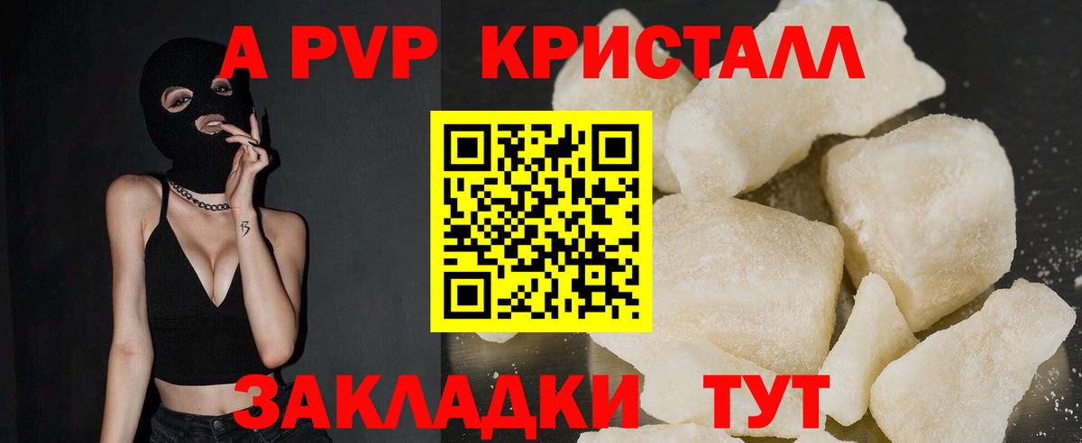 APVP крисы CK  A PVP Crystall  Вход с VPN  Alfa_PVP СК  APVP  Сосновоборск 
