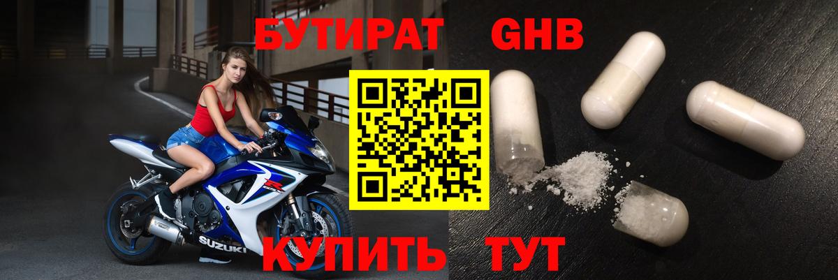 Сосновоборск  Бутират Butirat  Вход с VPN 