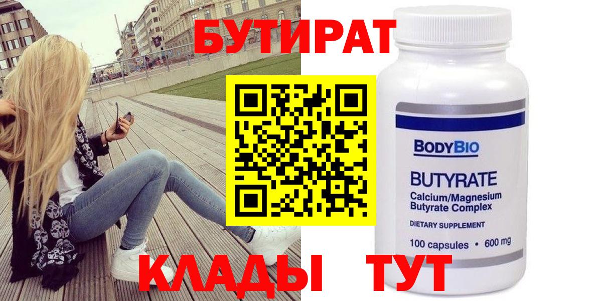 Бутират жидкий экстази Сосновоборск