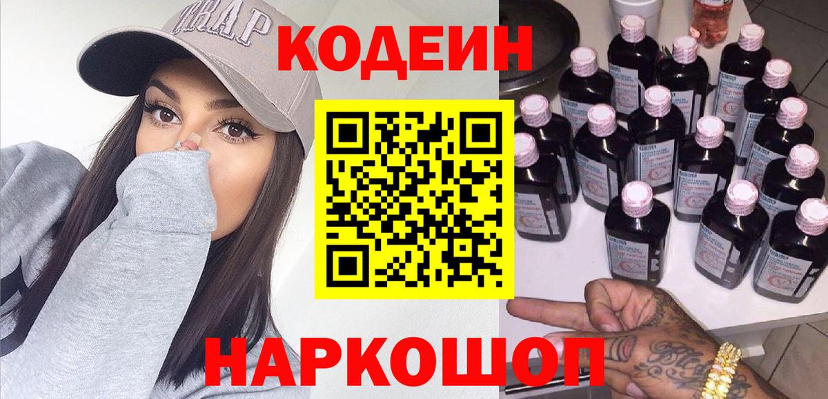 Сосновоборск  Codein Purple Drank  Codein напиток Lean (лин)  Вход с VPN 